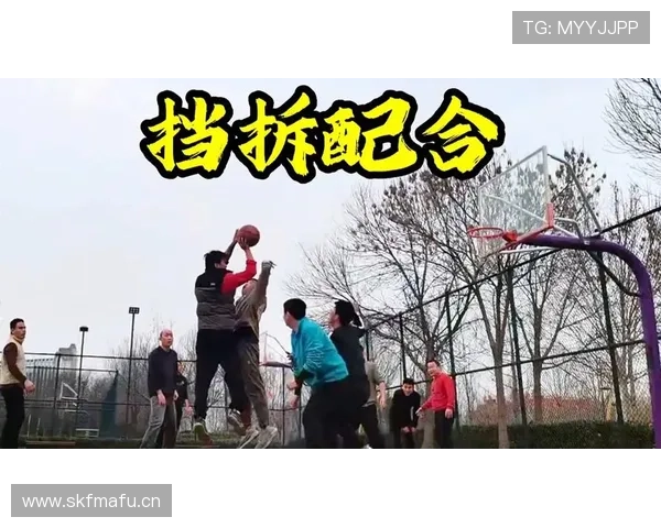 篮球犯规解析：详解非法挡拆判定与正确掩护姿势的区别