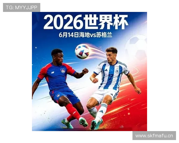 海地小组赛结束：0分告别2026世界杯