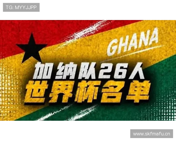 2026世界杯L组第三名:加纳4分晋级淘汰赛 2026世界杯L组第三名:加纳4分晋级淘汰赛